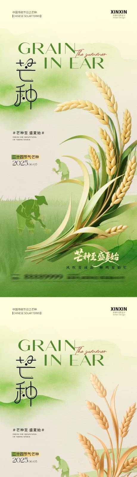 源文件下载【地产芒种小麦清新插画海报】编号：69990030965311556