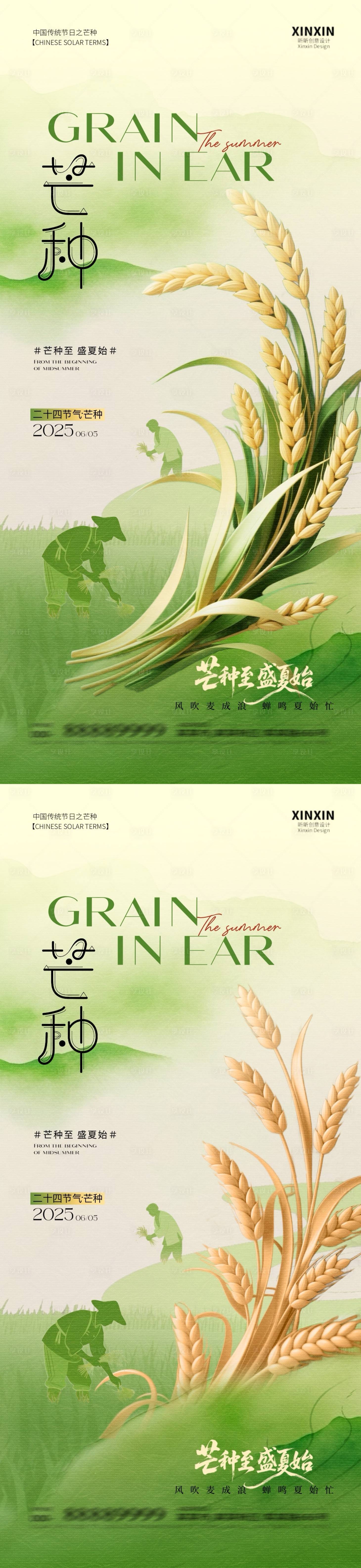 源文件下載【享設計】搜索編號：69990030965311556【地產芒種小麥清新插畫海報】