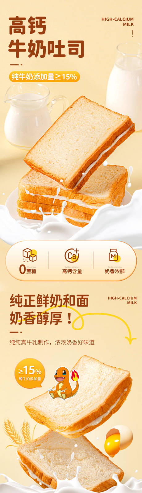 源文件下载【牛奶面包吐司电商详情页】编号：73840031034815883