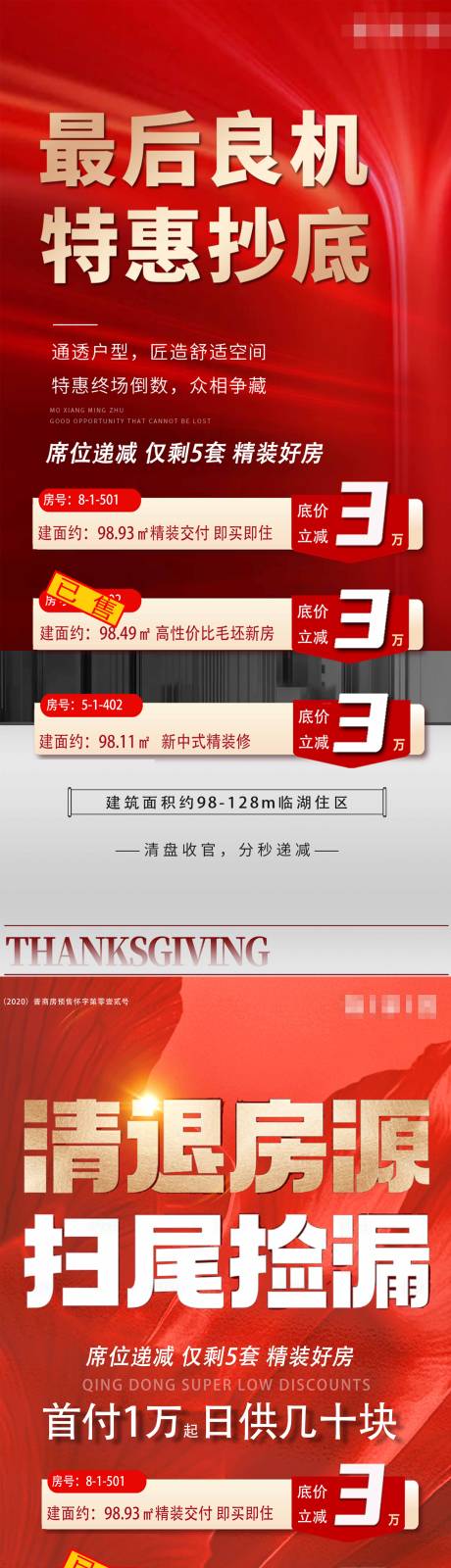 源文件下载【低首付一万 精装洋房地产清盘】编号：70180030770193922