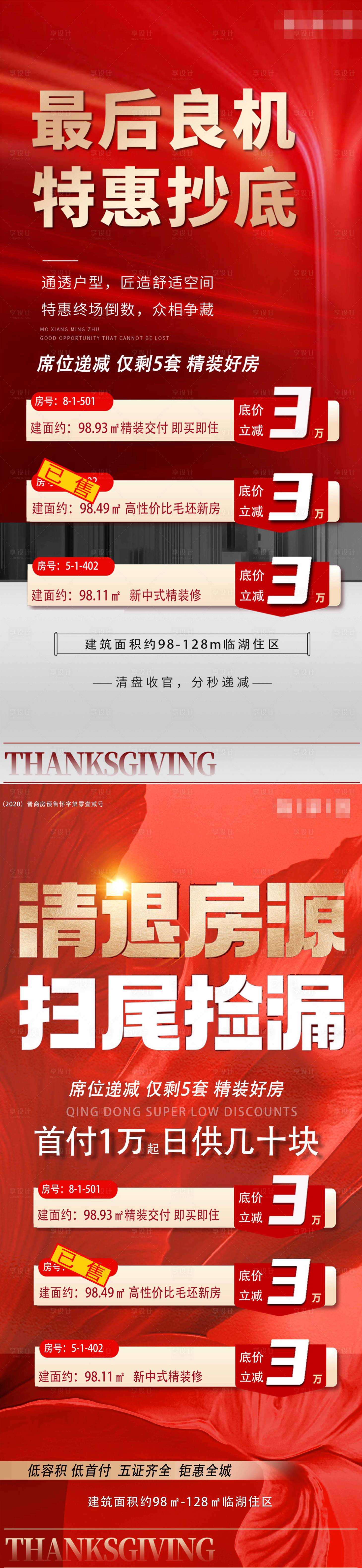 源文件下载【享设计】搜索编号：70180030770193922【低首付一万 精装洋房地产清盘】