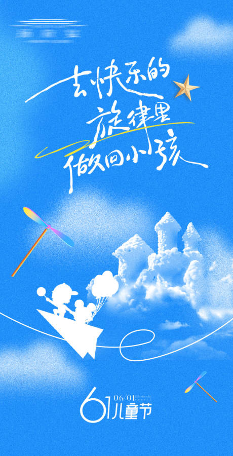 源文件下載【享設(shè)計(jì)】搜索編號(hào)：52250031081122044【兒童節(jié)海報(bào)】