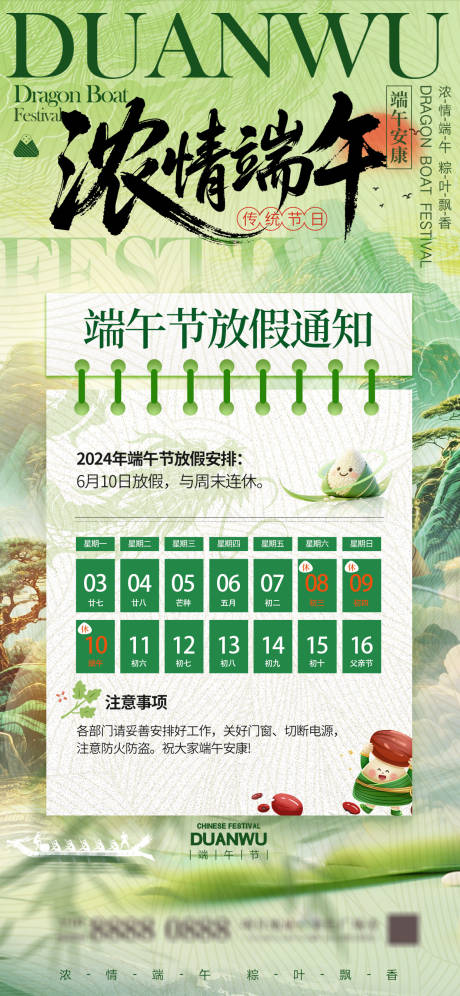 源文件下载【享设计】搜索编号：78330030622823558【端午放假海报】
