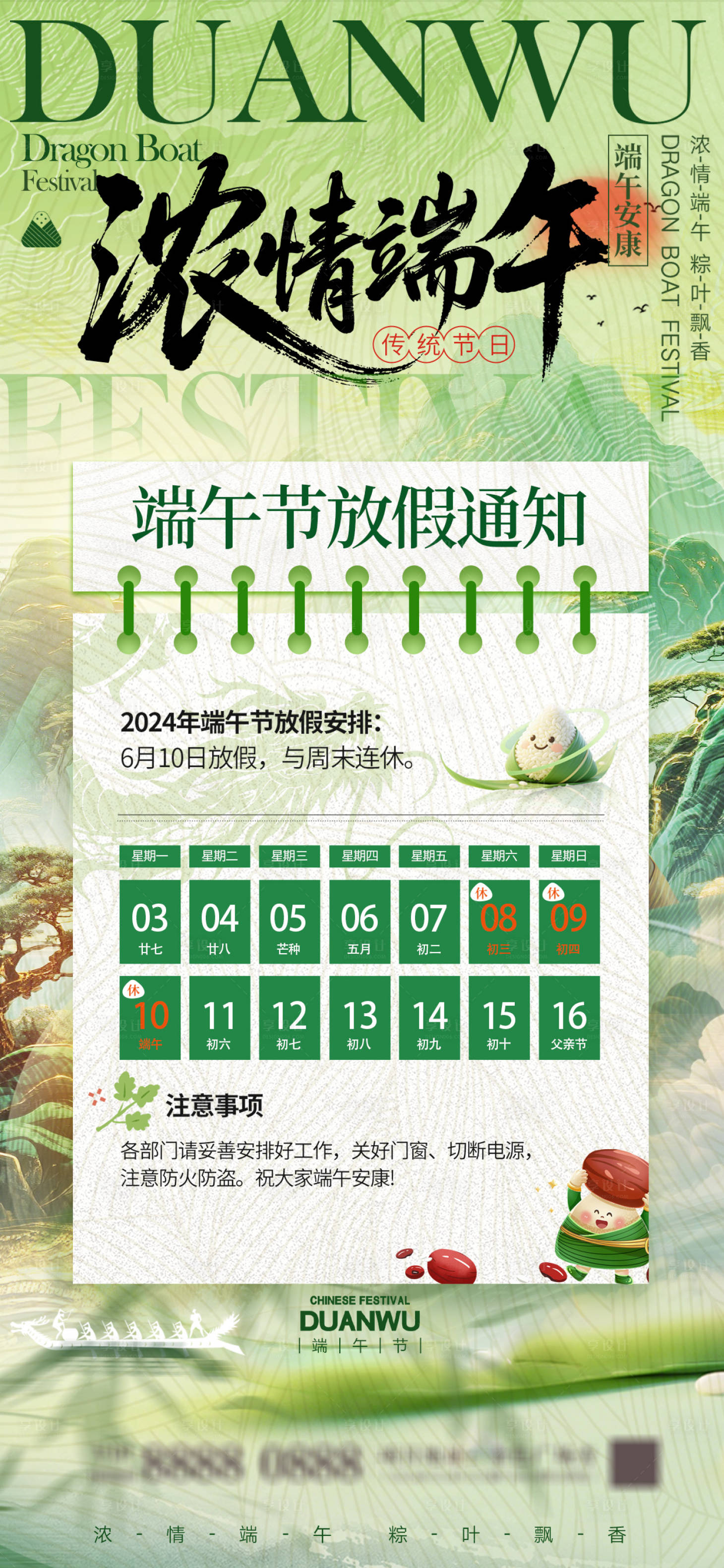 源文件下載【享設計】搜索編號：78330030622823558【端午放假海報】
