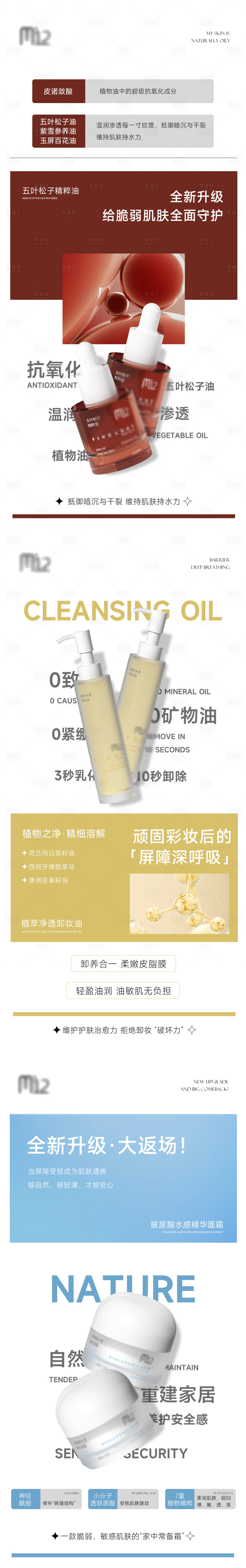 源文件下载【享设计】搜索编号：28720031075252120【护肤品海报】