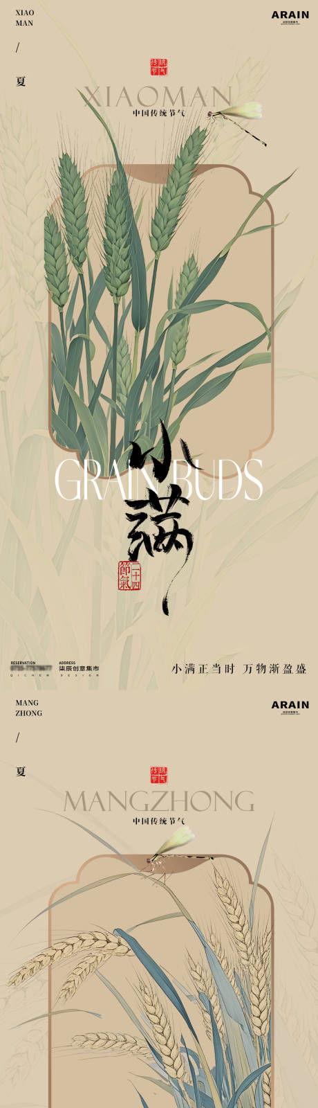 源文件下载【小满芒种中式古风插画海报】编号：44910030659833671