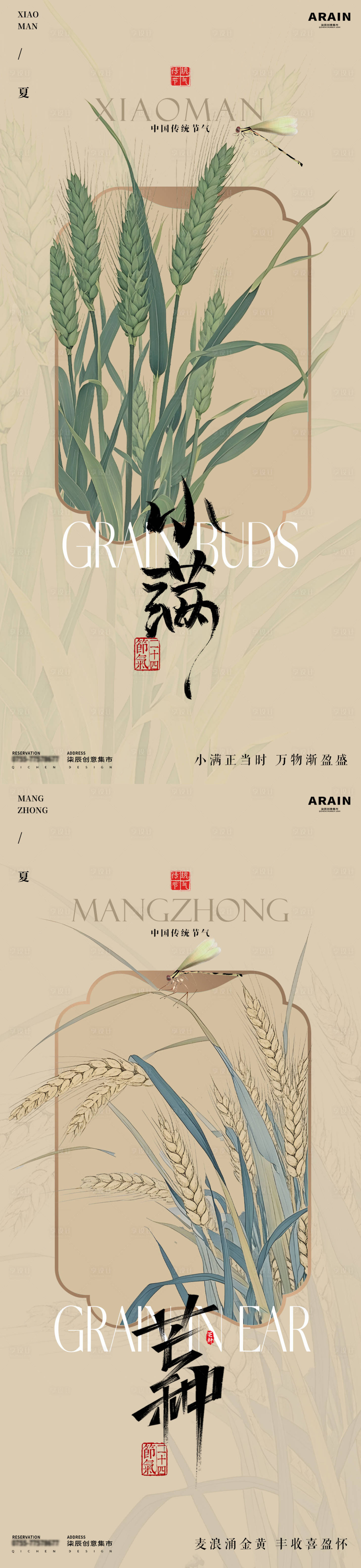 源文件下載【小滿芒種中式古風插畫海報】編號：44910030659833671
