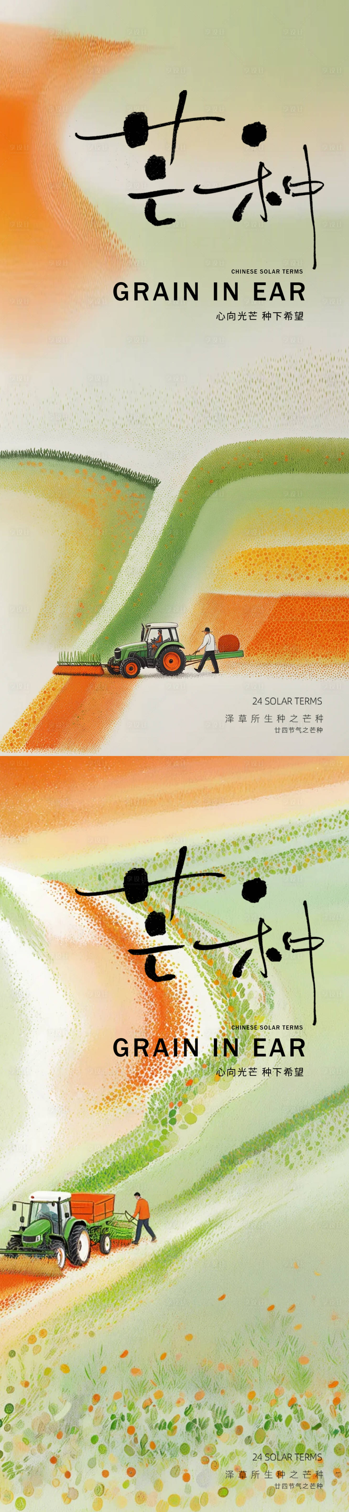 源文件下载【享设计】搜索编号：16790031067477481【芒种24节气海报】
