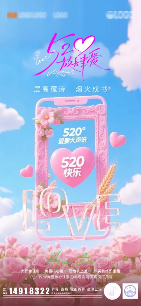 源文件下载【520地产幸福海报】编号：93290030805016657
