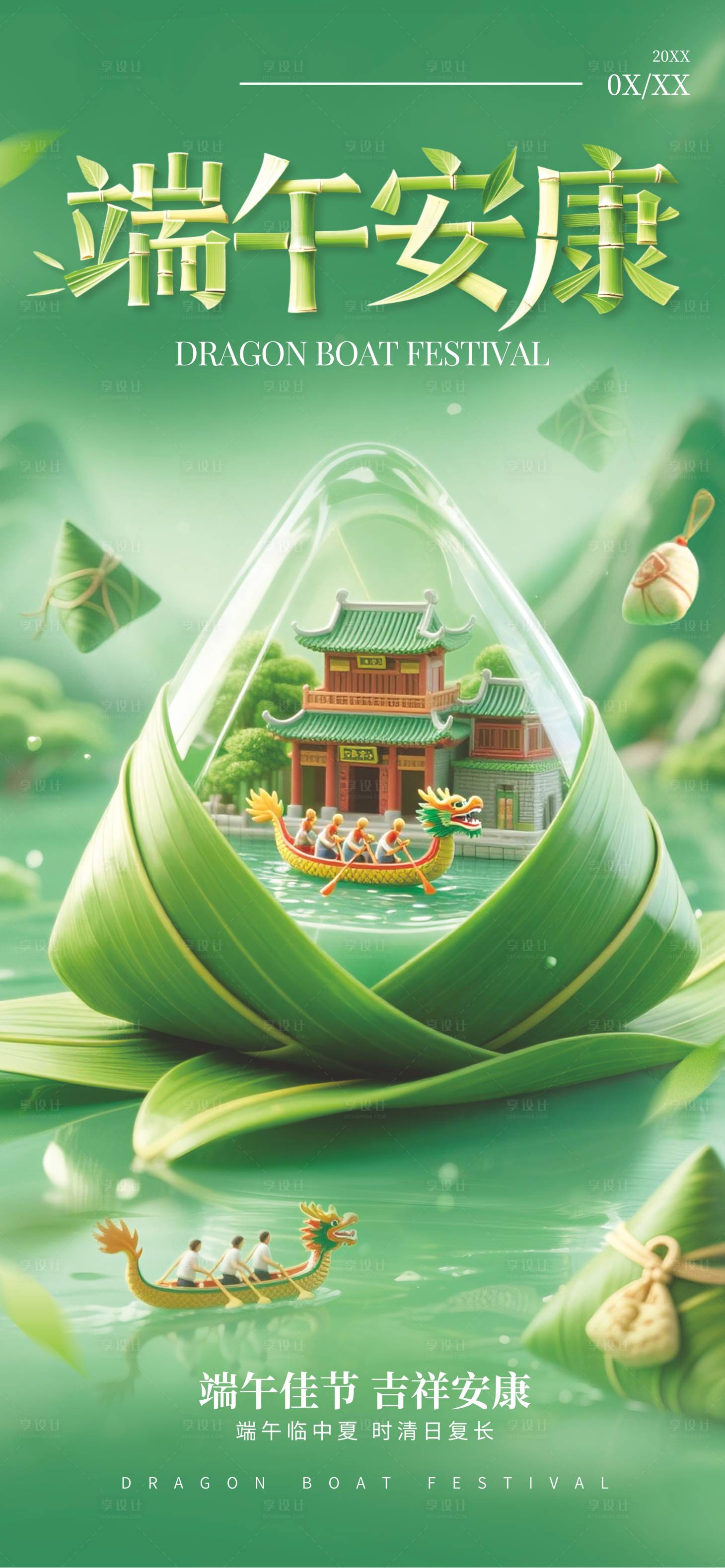 源文件下载【享设计】搜索编号：69870030888088764【端午节】