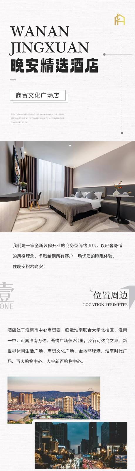 源文件下载【酒店简约长图】编号：98170030816786130