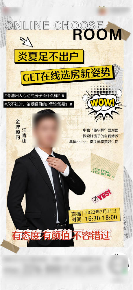 源文件下载【地产直播海报】编号：93840030735147547