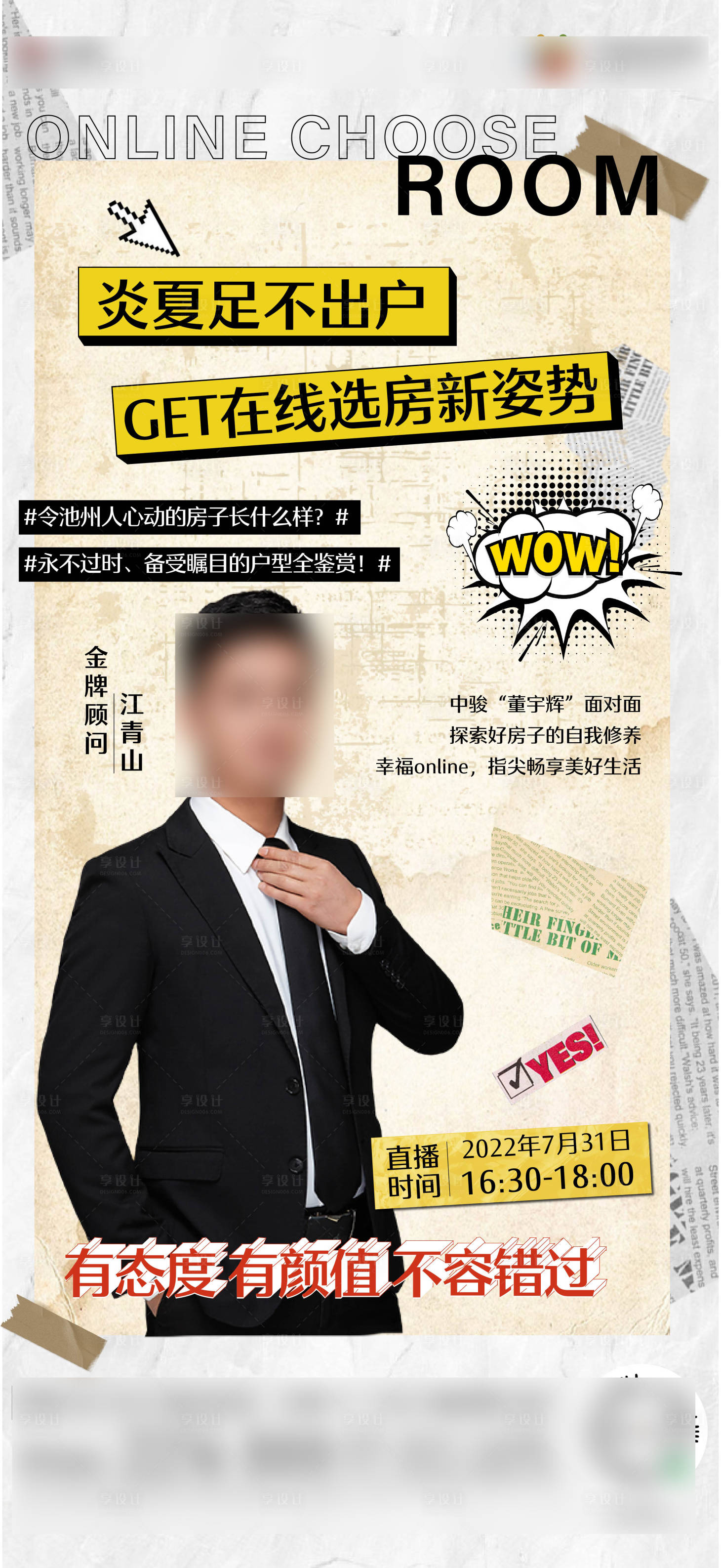 源文件下載【地產(chǎn)直播海報】編號：93840030735147547