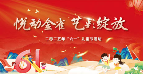 源文件下載【享設(shè)計(jì)】搜索編號(hào)：34370031066846510【兒童節(jié)活動(dòng)背景】