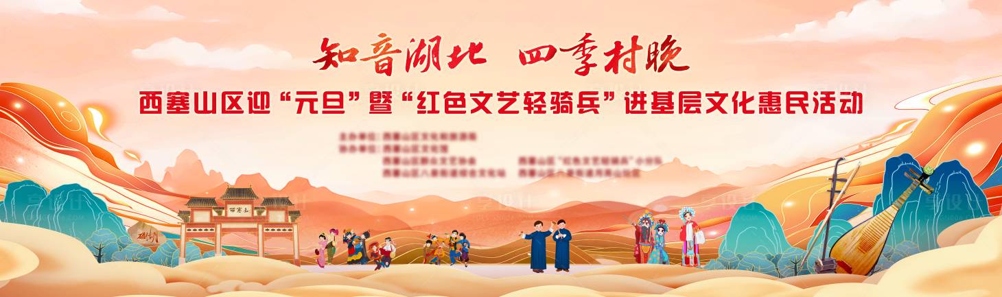源文件下載【享設計】搜索編號：53000030728295016【元旦文藝展板】