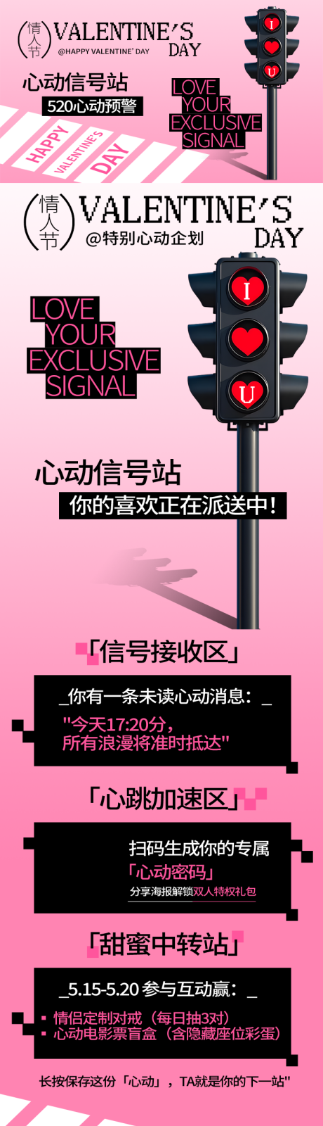 源文件下载【520活动长图海报】编号：68970030601517831