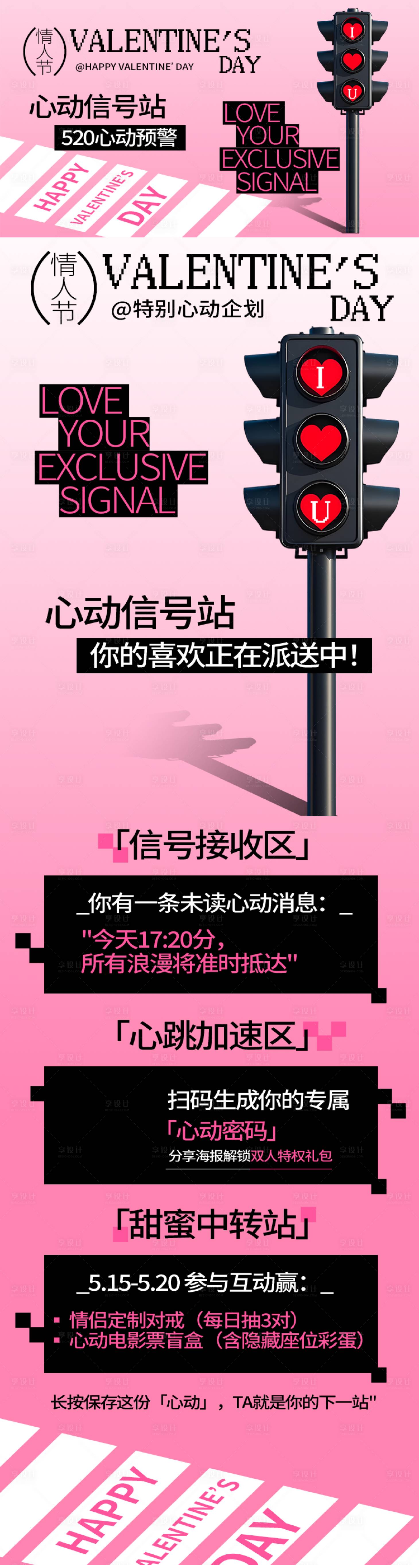 源文件下載【享設計】搜索編號：68970030601517831【520活動長圖海報】