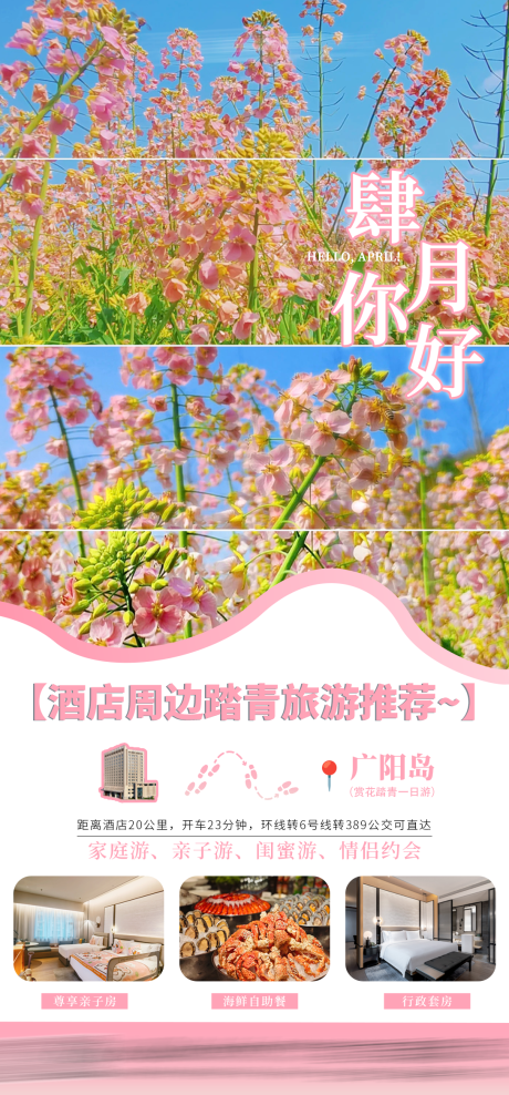 源文件下载【酒店四月你好早安图海报】编号：62550030567693317