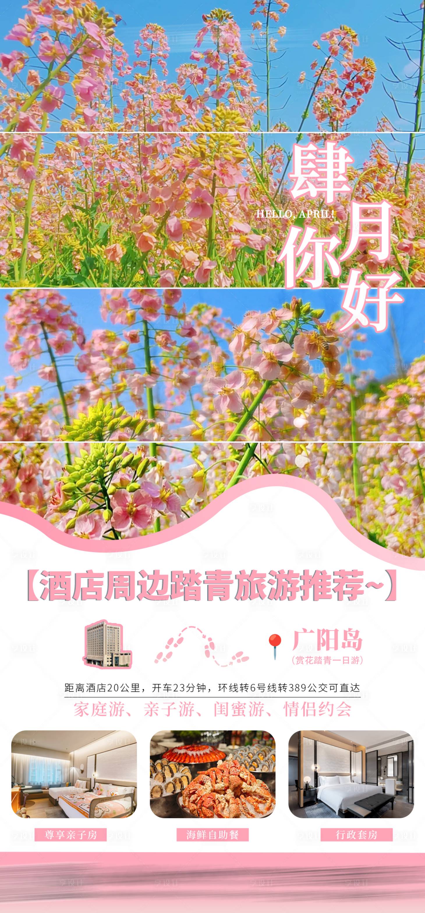 源文件下載【享設計】搜索編號：62550030567693317【酒店四月你好早安圖海報】