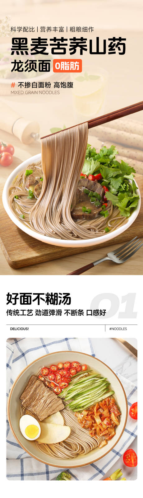 面条挂面电商详情页
