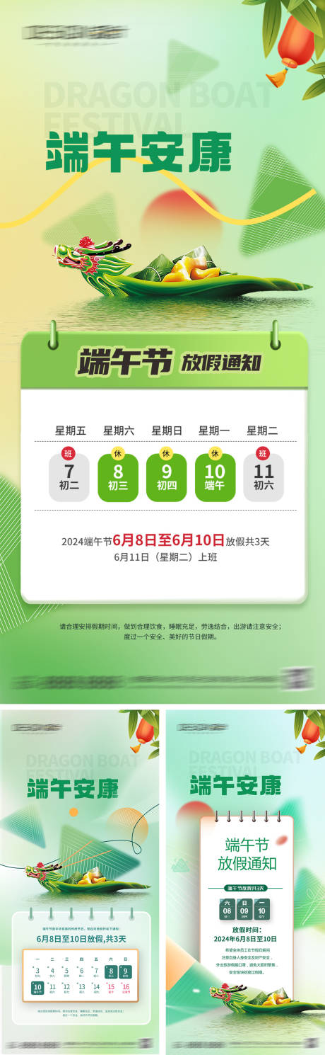 源文件下载【端午节放假通知系列海报】编号：87590030569666062