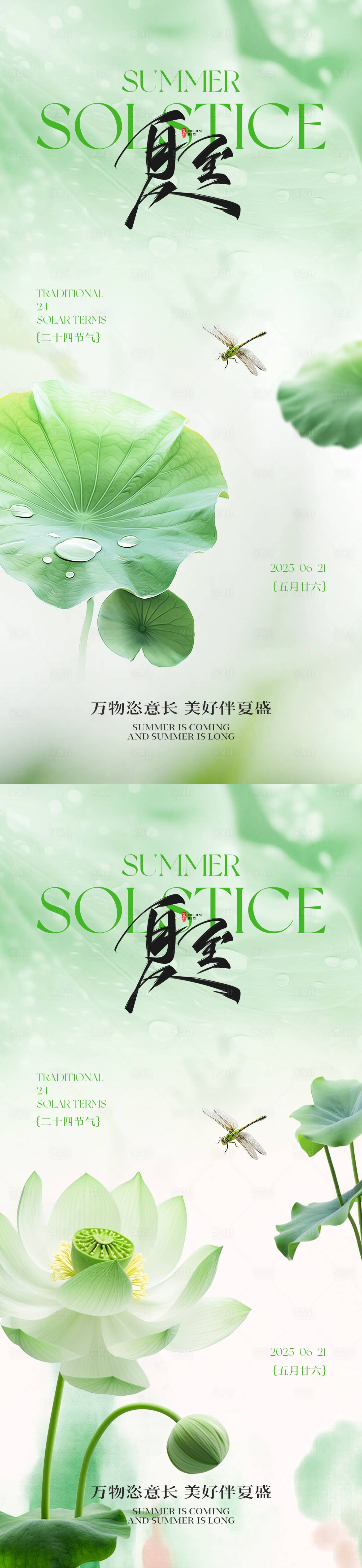 源文件下載【享設計】搜索編號：31510031044983362【夏至節氣海報】