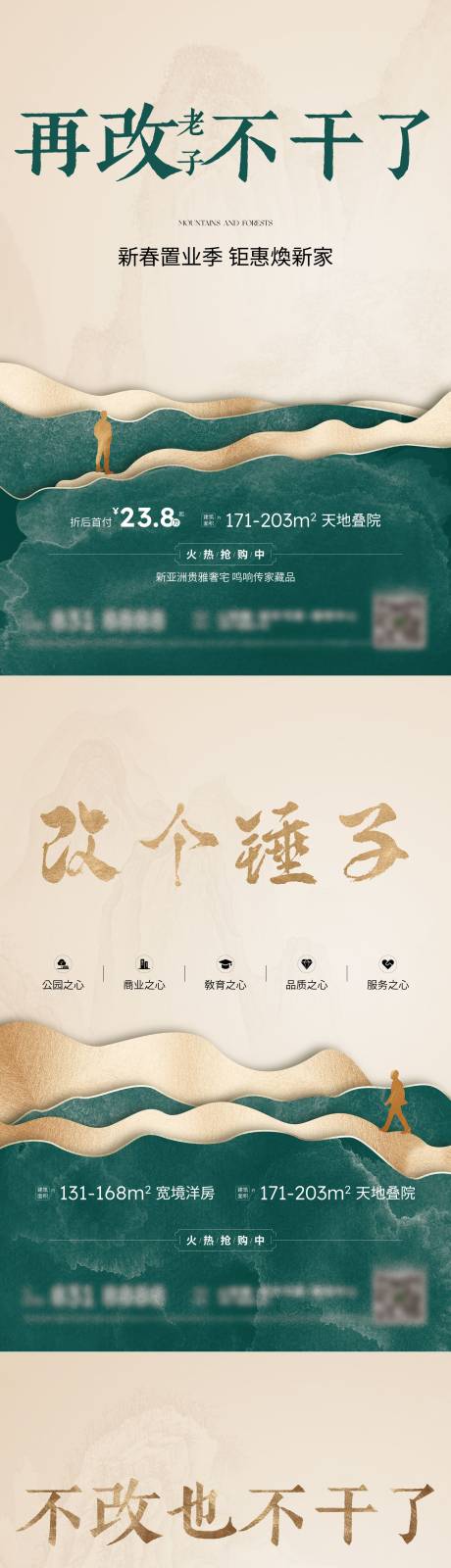 源文件下载【新中式地产海报】编号：73800030988282904