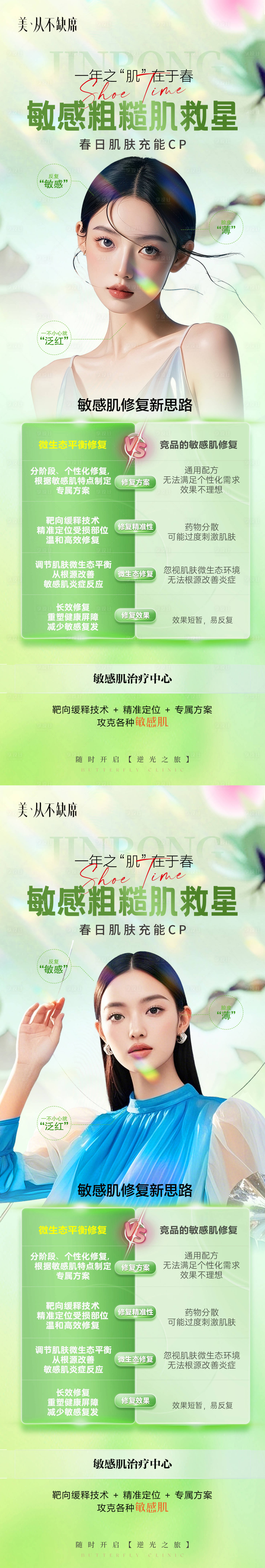 源文件下载【享设计】搜索编号：81200030901905476【医美敏感肌海报对比长图】