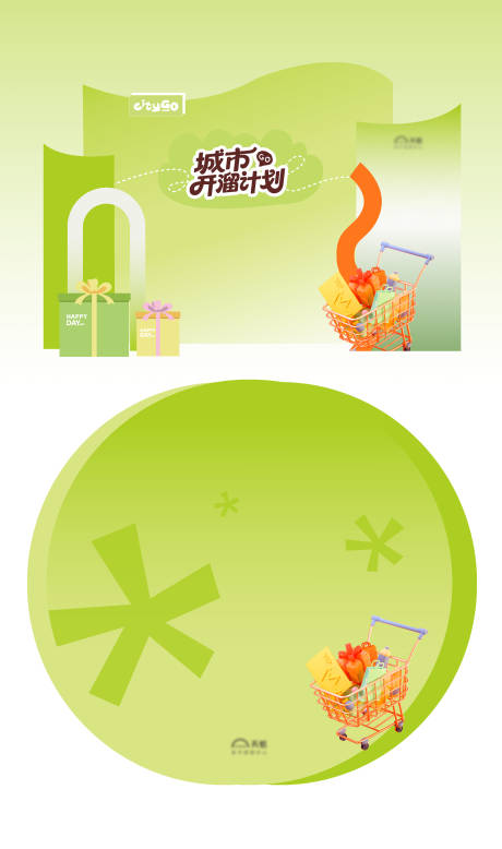 源文件下载【51商场活动背景板】编号：15360030941317224
