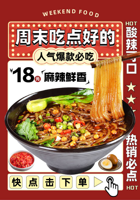 源文件下载【餐饮海报】编号：40500031029114130