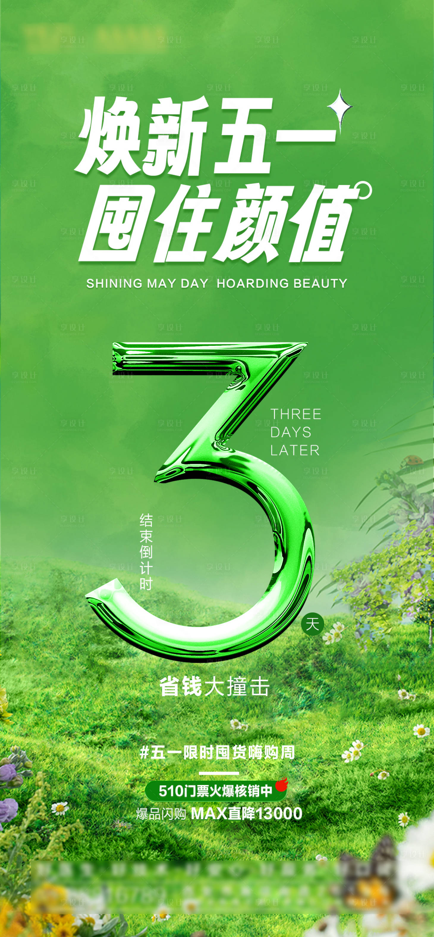 源文件下載【享設(shè)計(jì)】搜索編號(hào)：98890030537689464【活動(dòng)倒計(jì)時(shí) 】