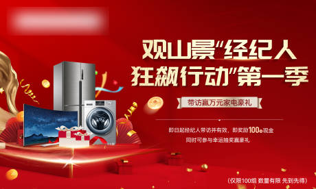 源文件下载【房地产购房节背景板】编号：88860030708844303