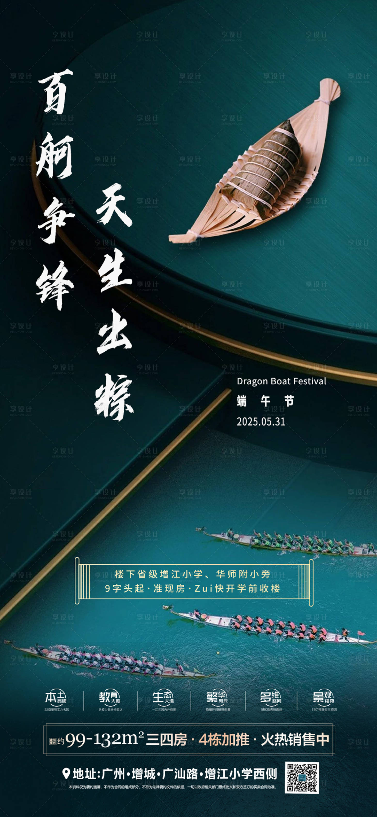 源文件下载【享设计】搜索编号：60330030830242401【节日端午节海报】