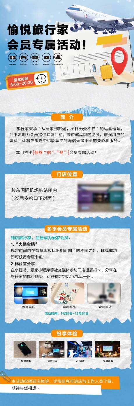 源文件下载【旅行家会员活动长图】编号：68850030916372431