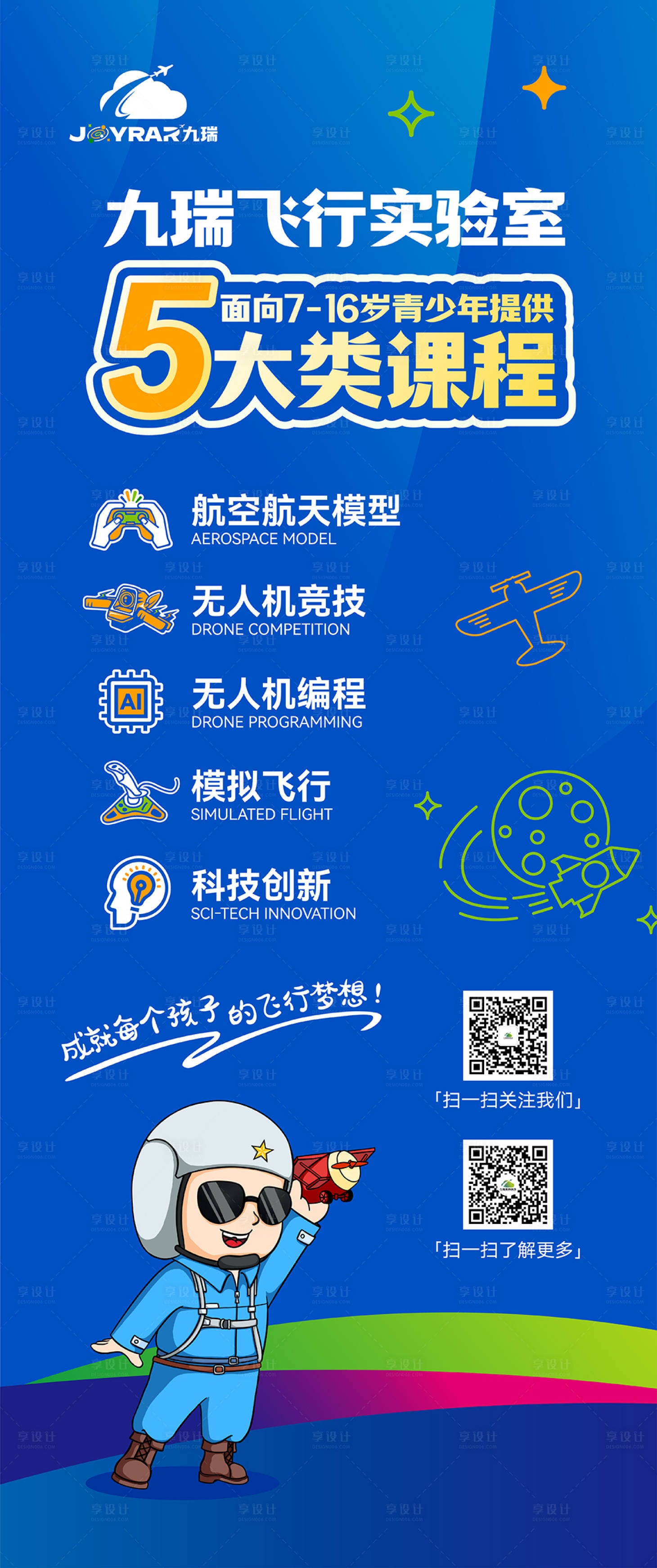 源文件下载【享设计】搜索编号：77720030599823826【儿童夏令营训练招募海报 】