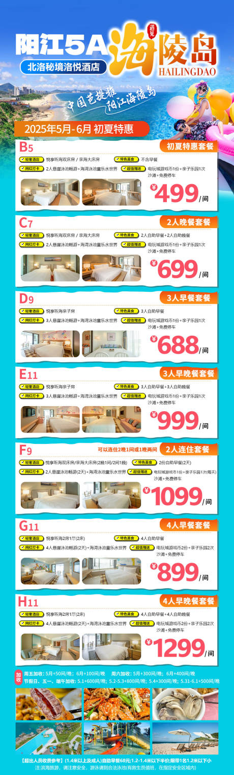 源文件下载【阳江海陵岛高端旅游订制行程攻略图】编号：42820030546991504