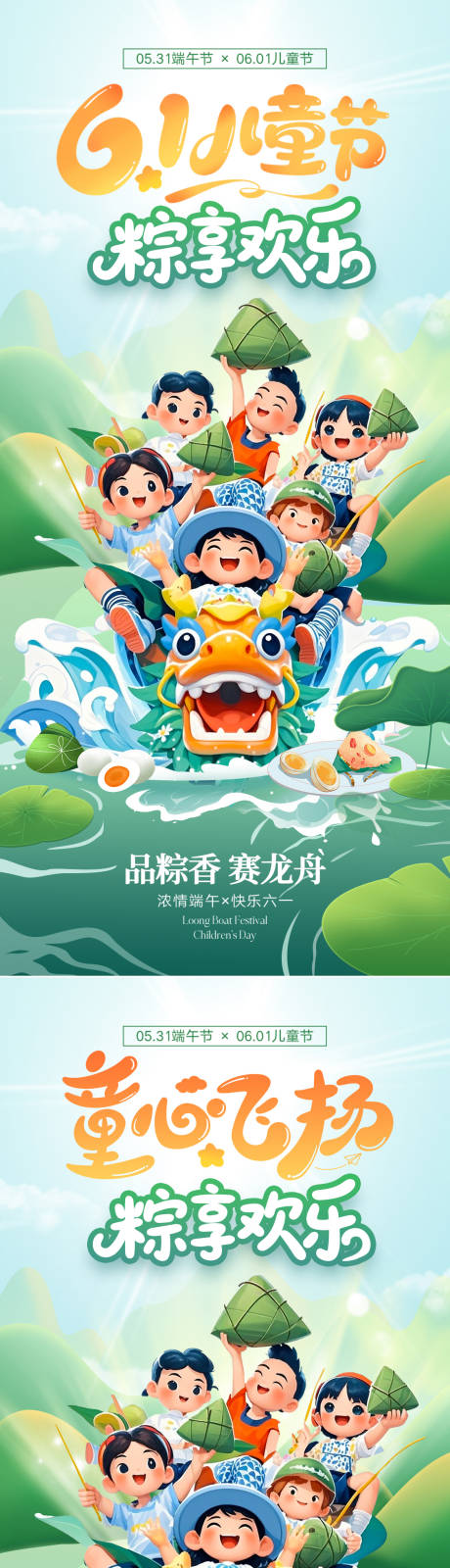 源文件下載【六一端午海報】編號：67300030623501038