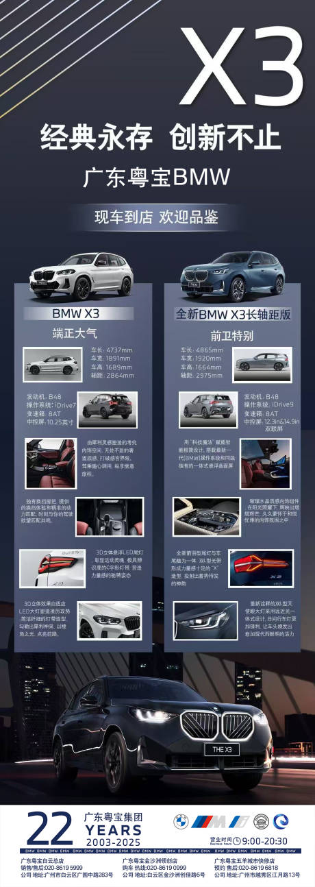 源文件下载【宝马新款旧款车型对比宣传海报】编号：93030030791913609