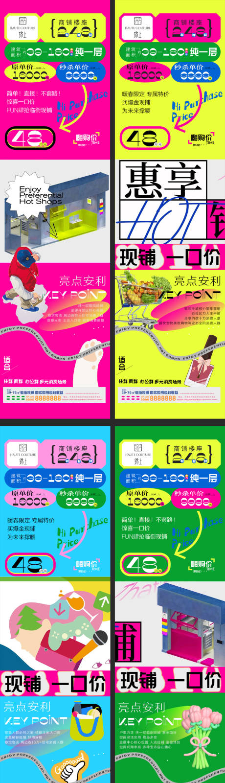 源文件下载【商铺海报】编号：96280030684231242