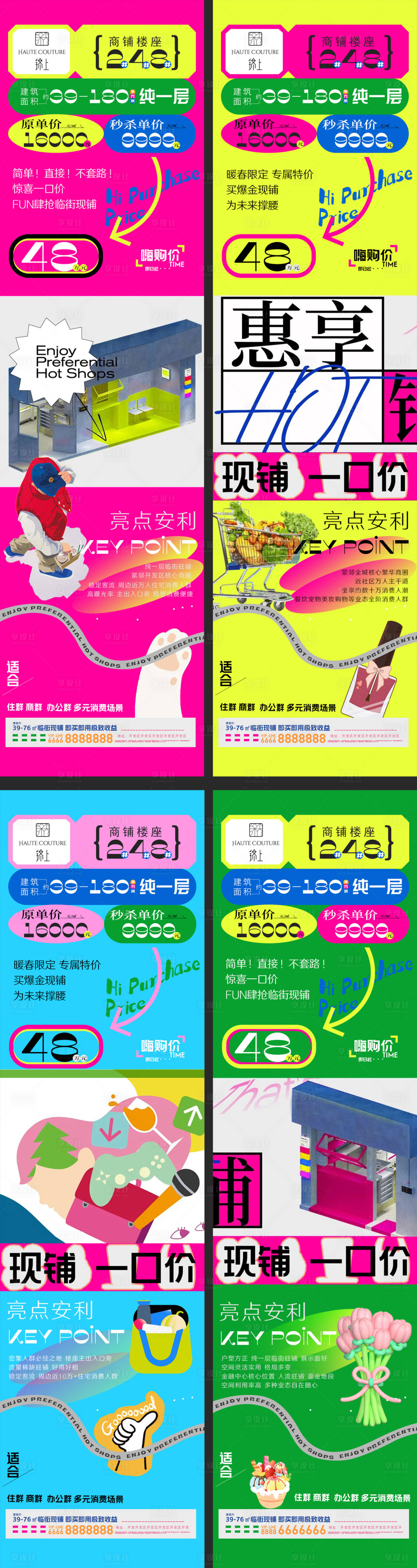 源文件下載【商鋪海報】編號：96280030684231242