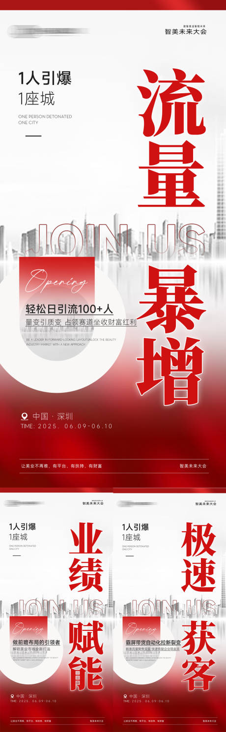 源文件下载【享设计】搜索编号：18660030810696093【美业招商造势系列海报】