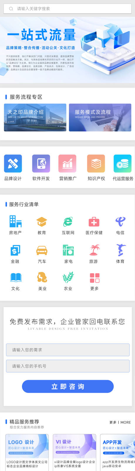 源文件下载【企业服务品牌定制小程序首页】编号：74160030957177469