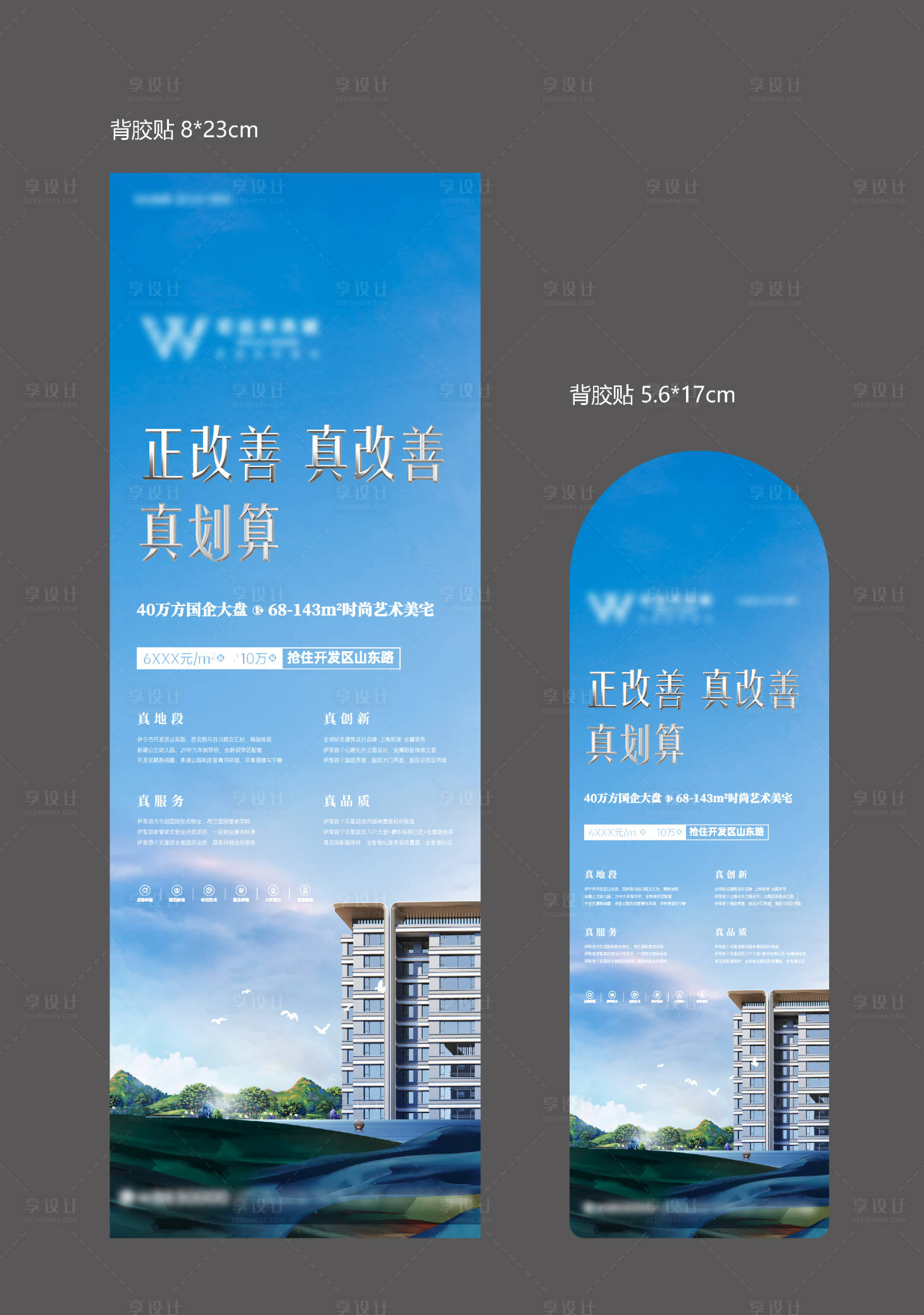 源文件下载【享设计】搜索编号：81870030776103993【背胶贴】