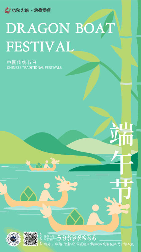 源文件下载【端午节节日海报】编号：71230031016105346