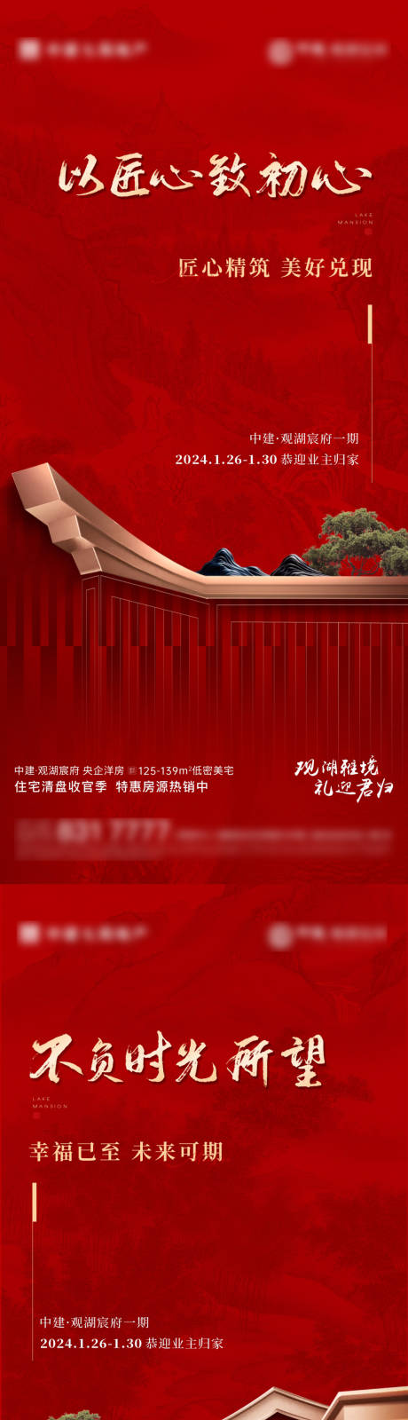 源文件下载【中式交付倒计时海报】编号：58420030742404260