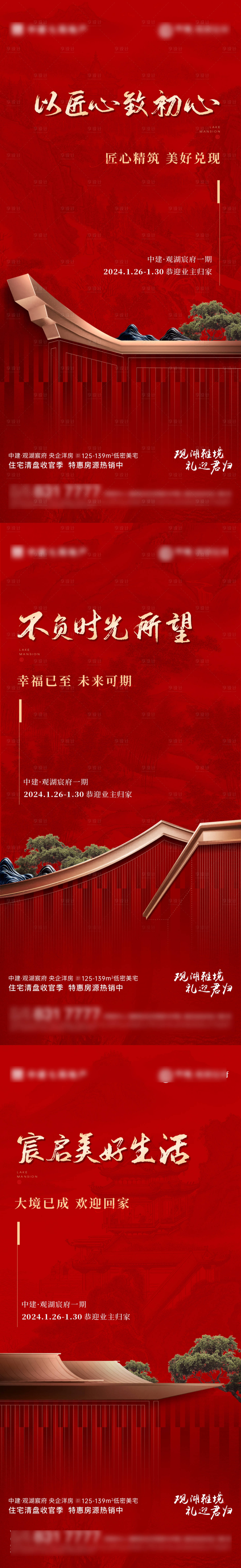 源文件下載【享設(shè)計(jì)】搜索編號：58420030742404260【中式交付倒計(jì)時(shí)海報(bào)】