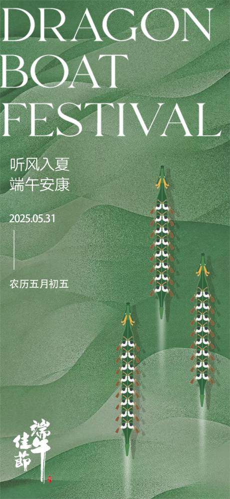 源文件下载【端午节海报】编号：41860030747434738