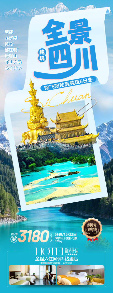 源文件下载【全景四川】编号：11600030588825926