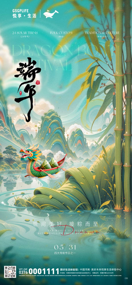 源文件下載【享設(shè)計(jì)】搜索編號(hào)：16220030815603832【端午節(jié)】
