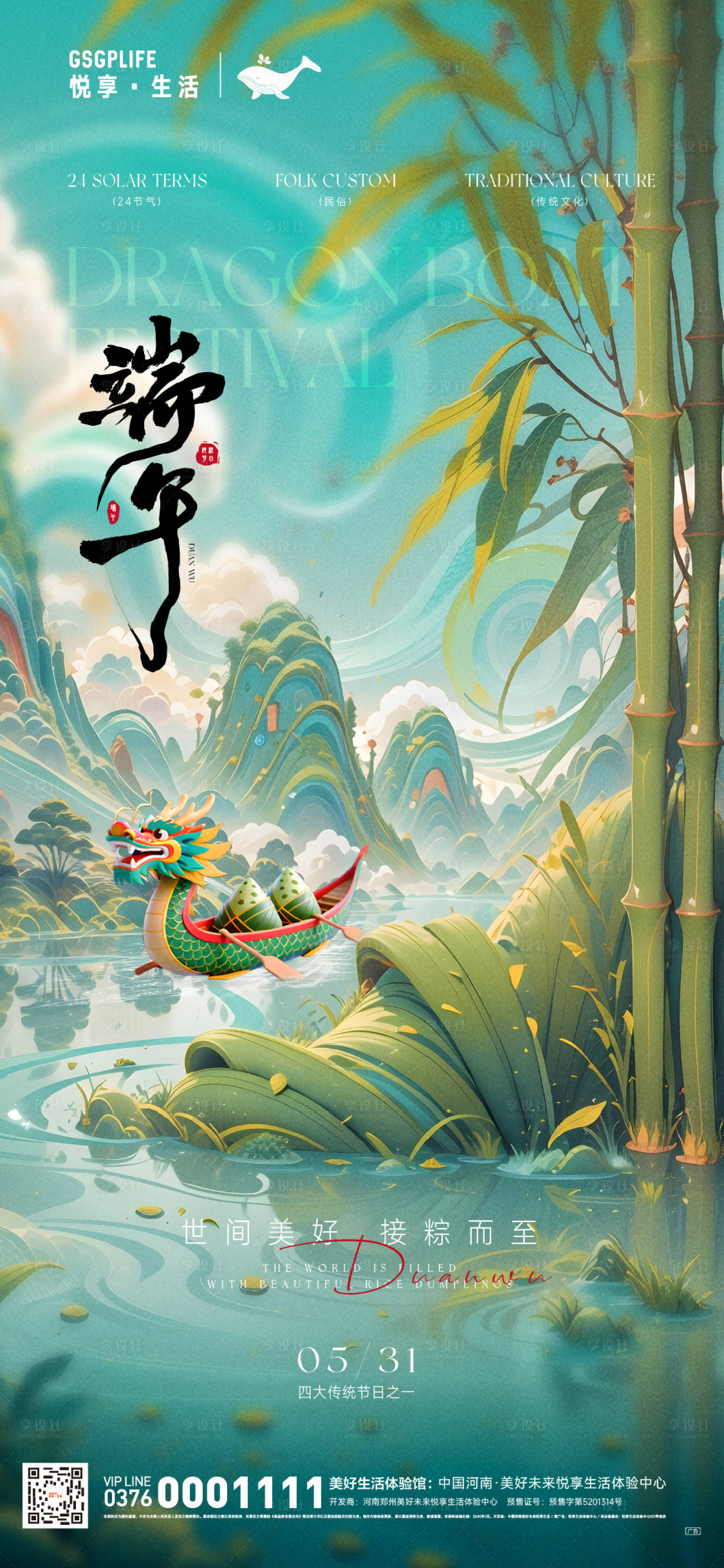 源文件下載【享設計】搜索編號：16220030815603832【端午節】